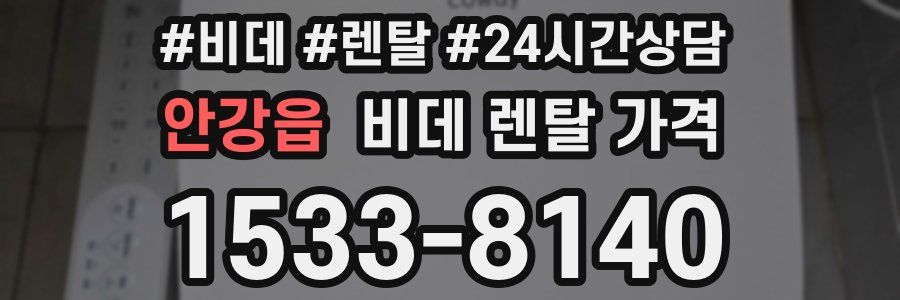 안강읍 비데 렌탈 가격