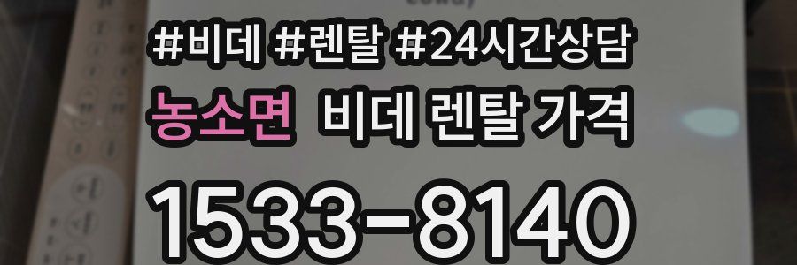 농소면 비데 렌탈 가격