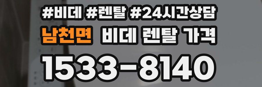 남천면 비데 렌탈 가격