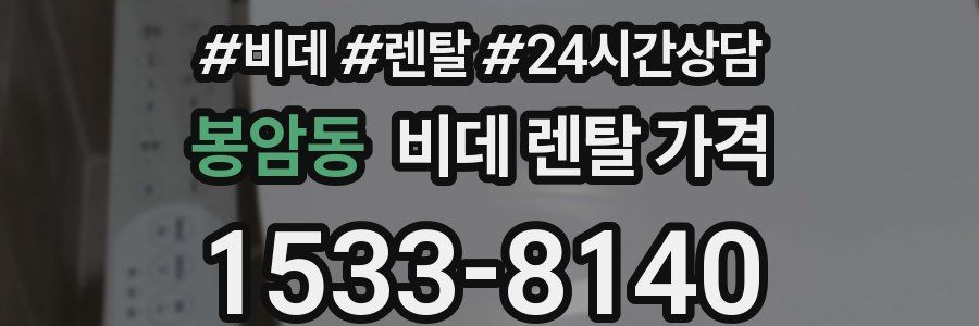 봉암동 비데 렌탈 가격