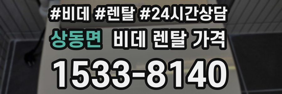 상동면 비데 렌탈 가격