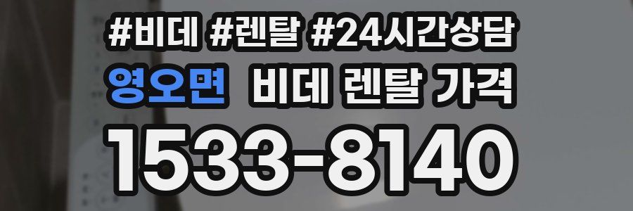 영오면 비데 렌탈 가격