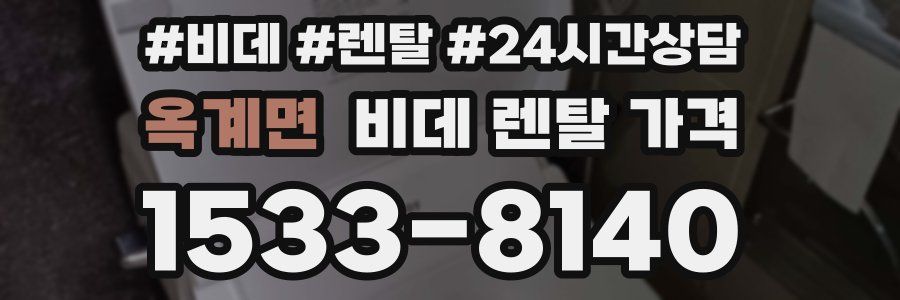 옥계면 비데 렌탈 가격