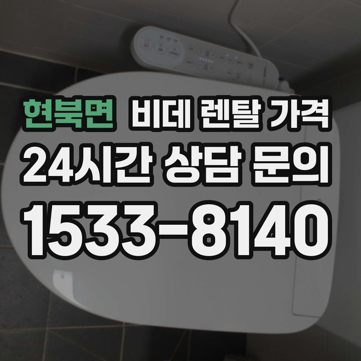 현북면 비데 렌탈 가격 기본형을 선택할 때 고려할 기준