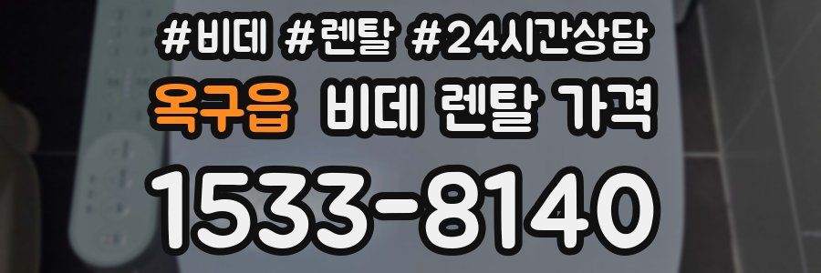 옥구읍 비데 렌탈 가격