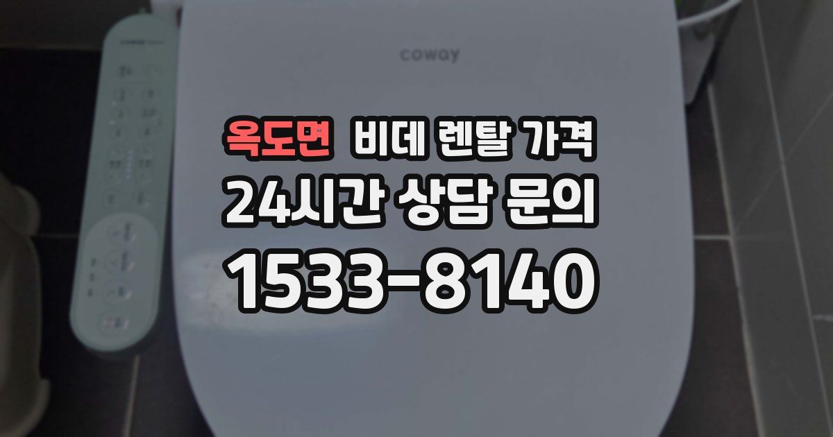 옥도면 비데 렌탈 가격