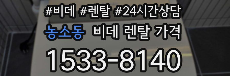 농소동 비데 렌탈 가격