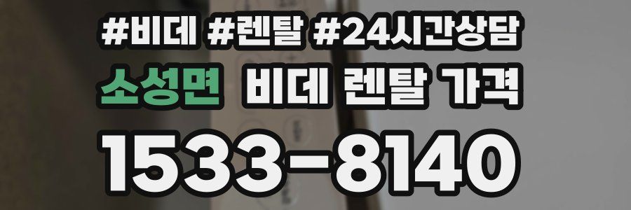 소성면 비데 렌탈 가격