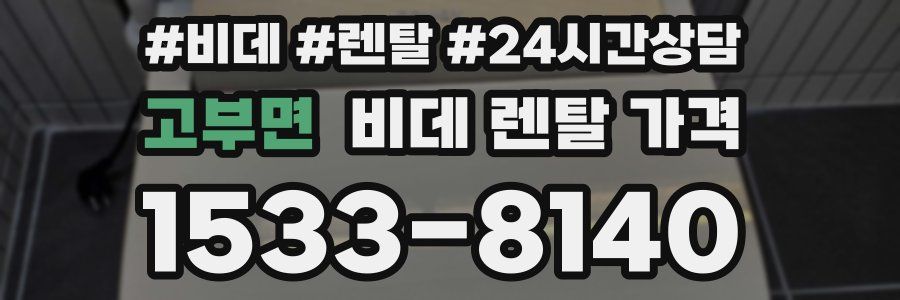고부면 비데 렌탈 가격