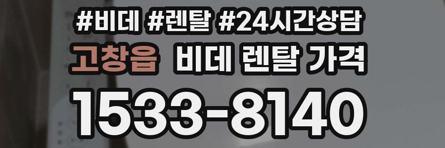 고창읍 비데 렌탈 가격