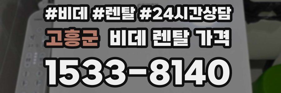 고흥군 비데 렌탈 가격