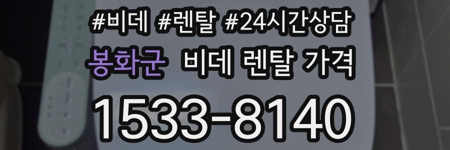 봉화군 비데 렌탈 가격