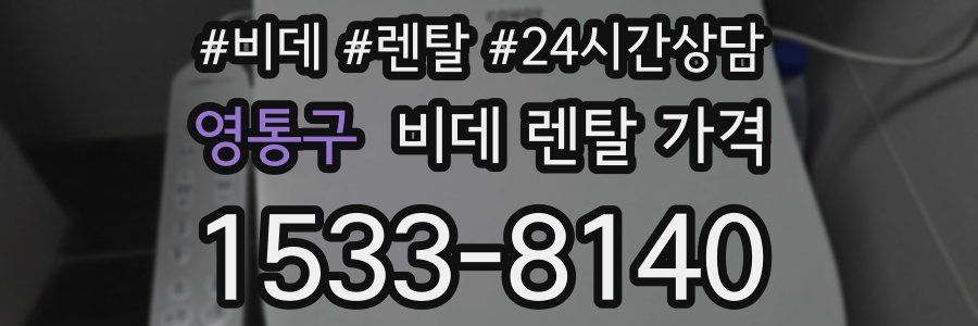 영통구 비데 렌탈 가격