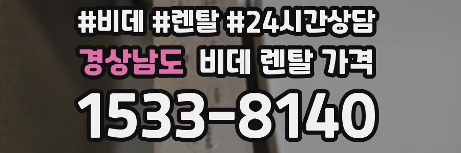 경상남도 비데 렌탈 가격