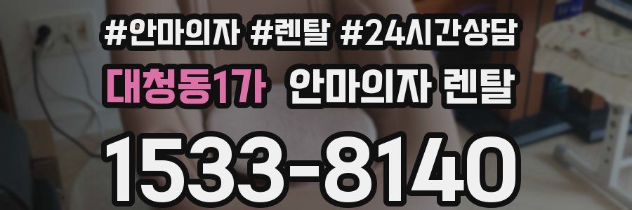 대청동1가 안마의자 렌탈