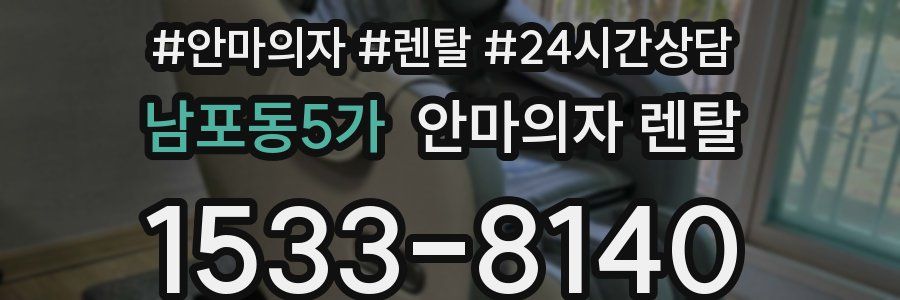 남포동5가 안마의자 렌탈
