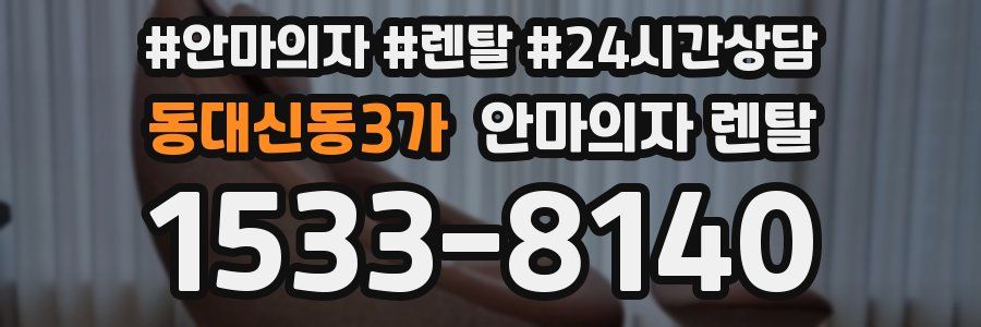 동대신동3가 안마의자 렌탈