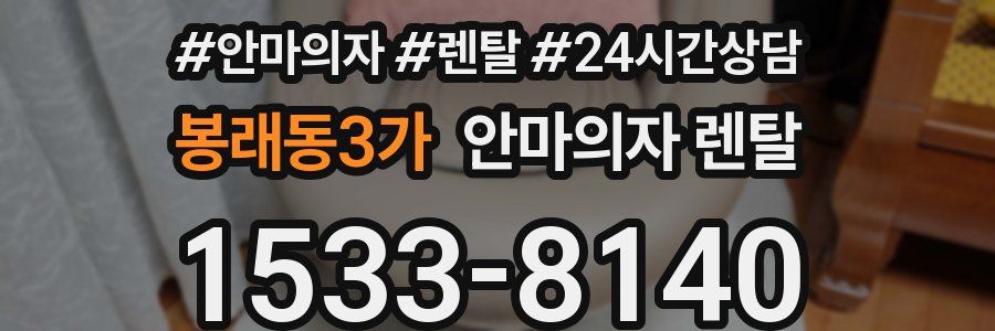 봉래동3가 안마의자 렌탈
