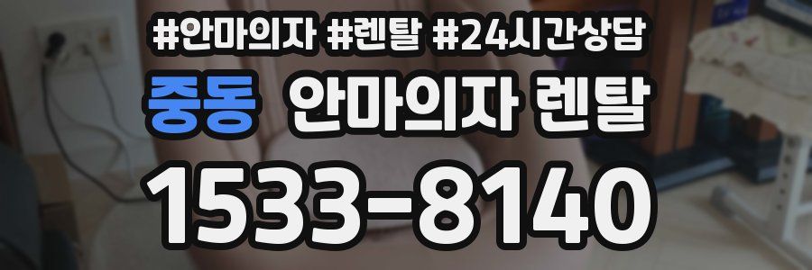 중동 안마의자 렌탈