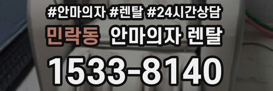 민락동 안마의자 렌탈