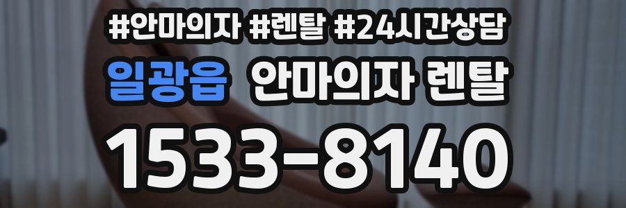 일광읍 안마의자 렌탈
