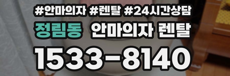 정림동 안마의자 렌탈