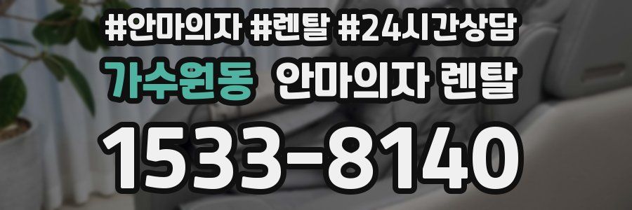 가수원동 안마의자 렌탈