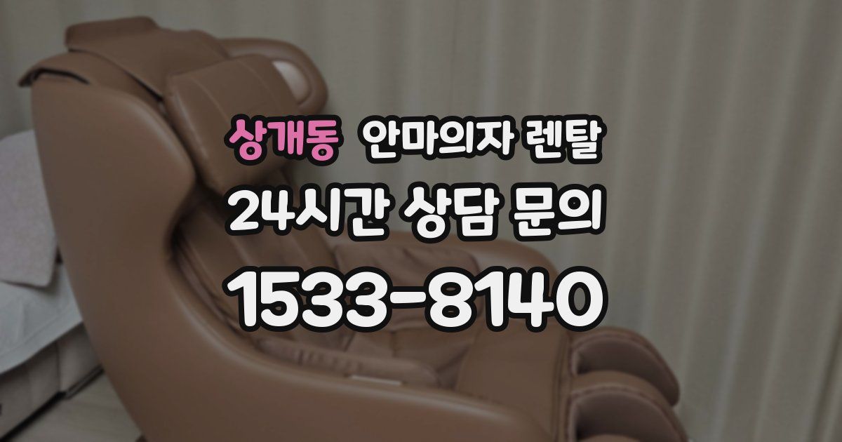 상개동 안마의자 렌탈