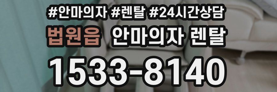 법원읍 안마의자 렌탈