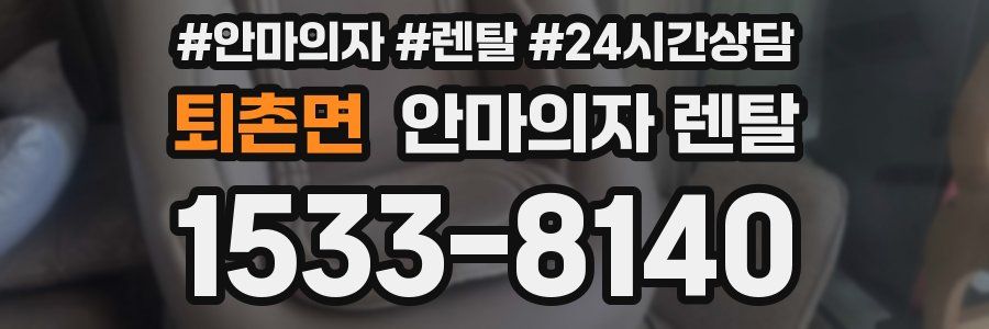 퇴촌면 안마의자 렌탈