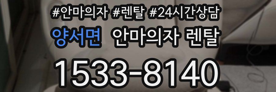 양서면 안마의자 렌탈