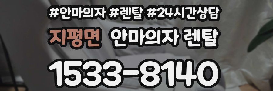 지평면 안마의자 렌탈