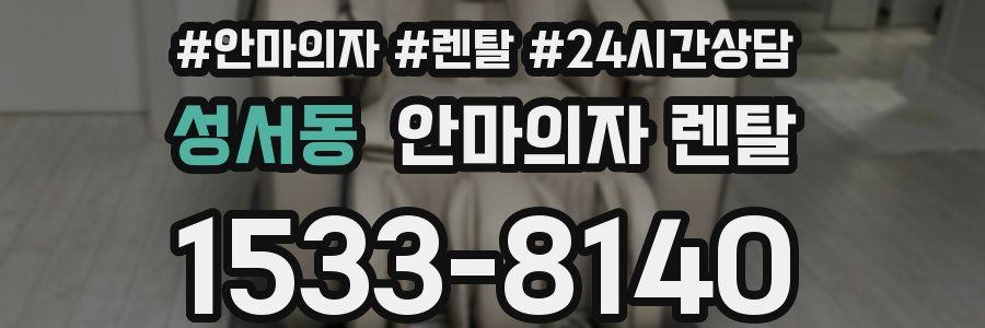 성서동 안마의자 렌탈