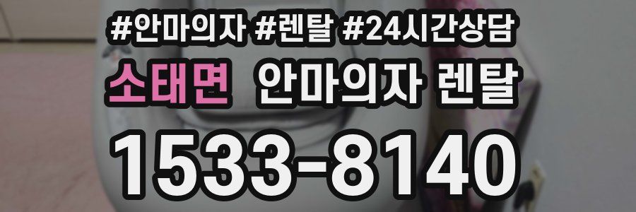 소태면 안마의자 렌탈