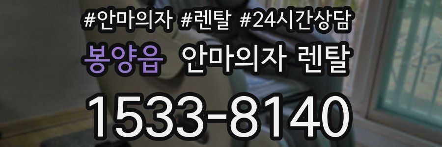 봉양읍 안마의자 렌탈