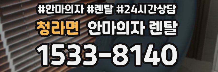 청라면 안마의자 렌탈