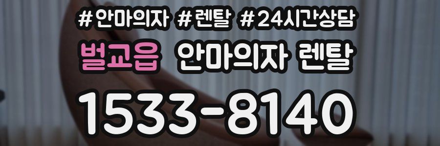 벌교읍 안마의자 렌탈