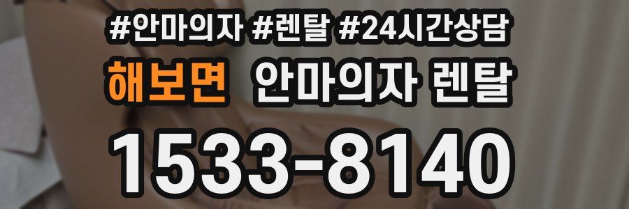 해보면 안마의자 렌탈