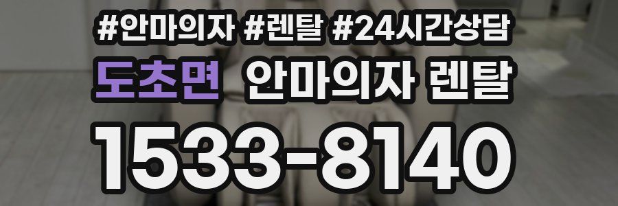 도초면 안마의자 렌탈