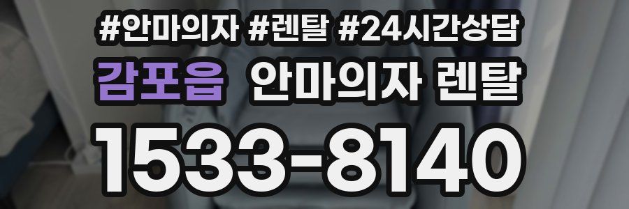 감포읍 안마의자 렌탈