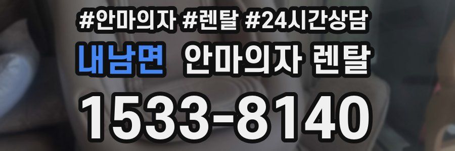 내남면 안마의자 렌탈