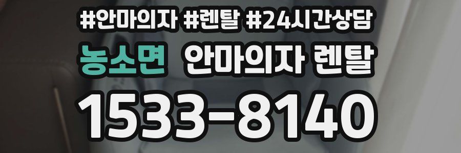 농소면 안마의자 렌탈
