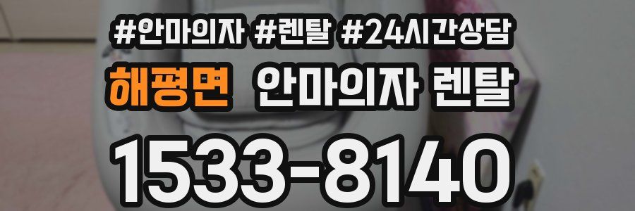 해평면 안마의자 렌탈