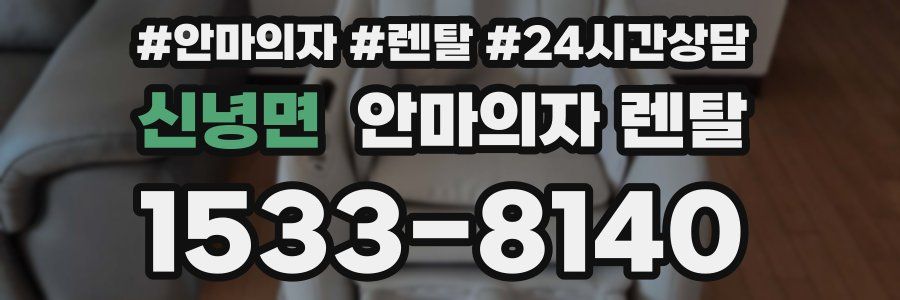 신녕면 안마의자 렌탈
