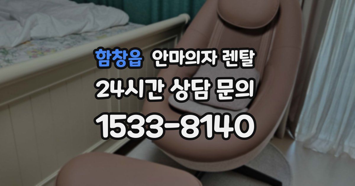 함창읍 안마의자 렌탈