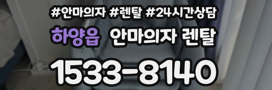 하양읍 안마의자 렌탈