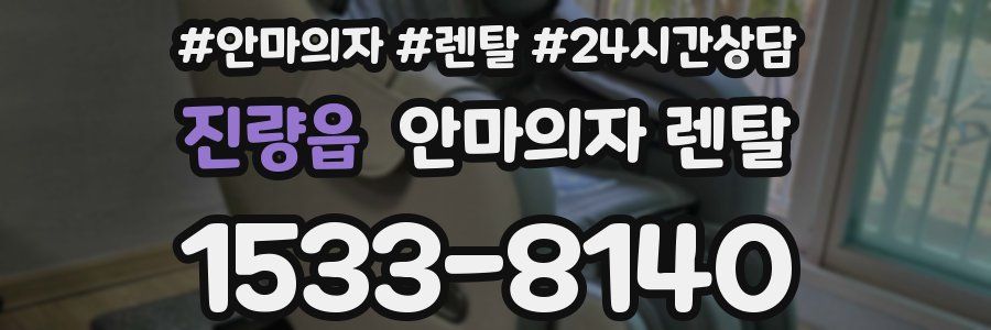 진량읍 안마의자 렌탈