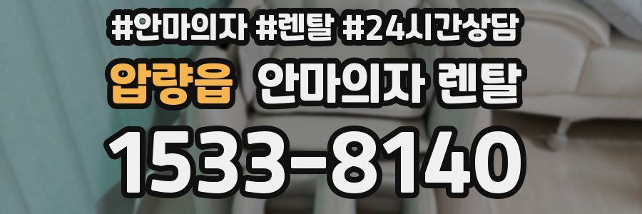 압량읍 안마의자 렌탈