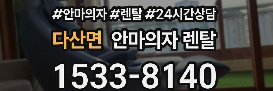 다산면 안마의자 렌탈