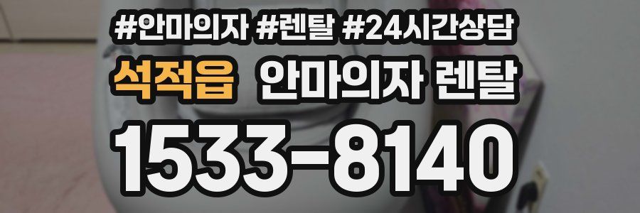 석적읍 안마의자 렌탈